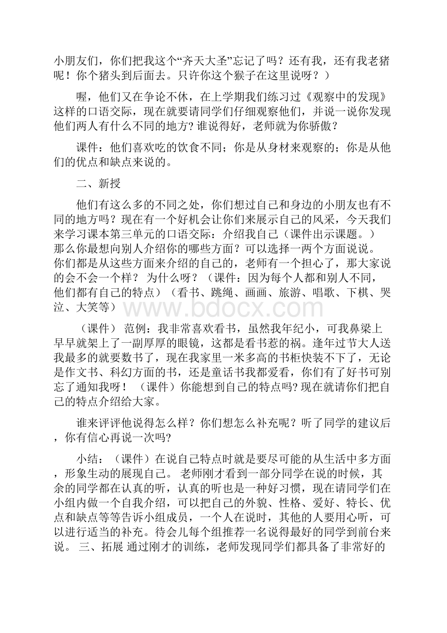 人教版小学三年级语文下册语文园地三.docx_第2页