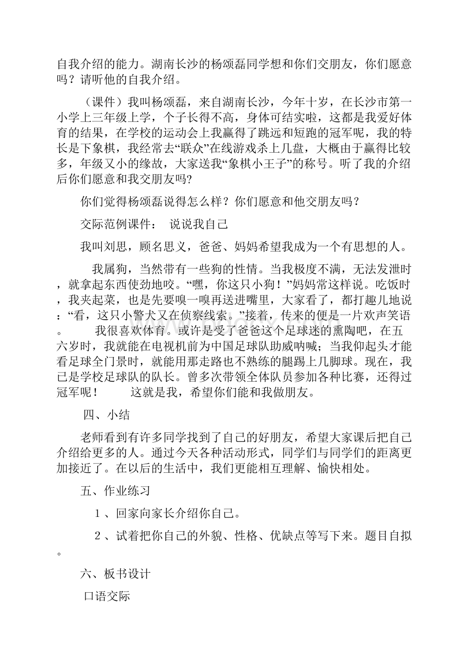 人教版小学三年级语文下册语文园地三.docx_第3页