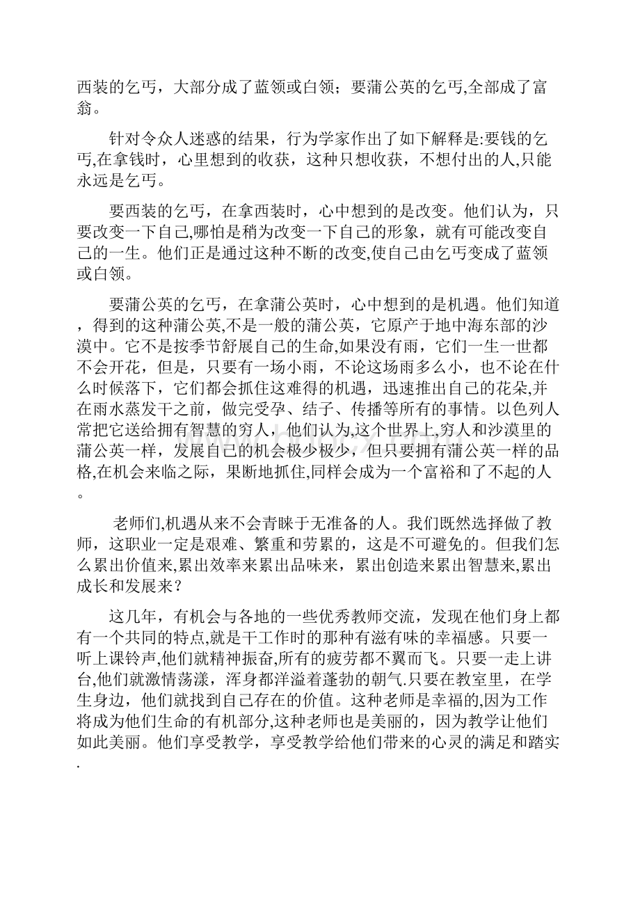 教师培训讲稿.docx_第3页