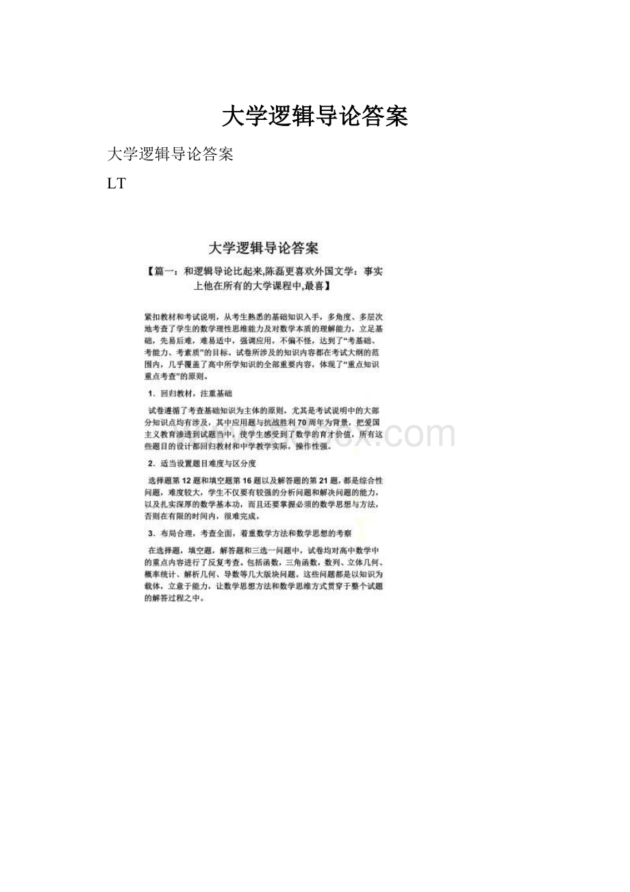 大学逻辑导论答案.docx