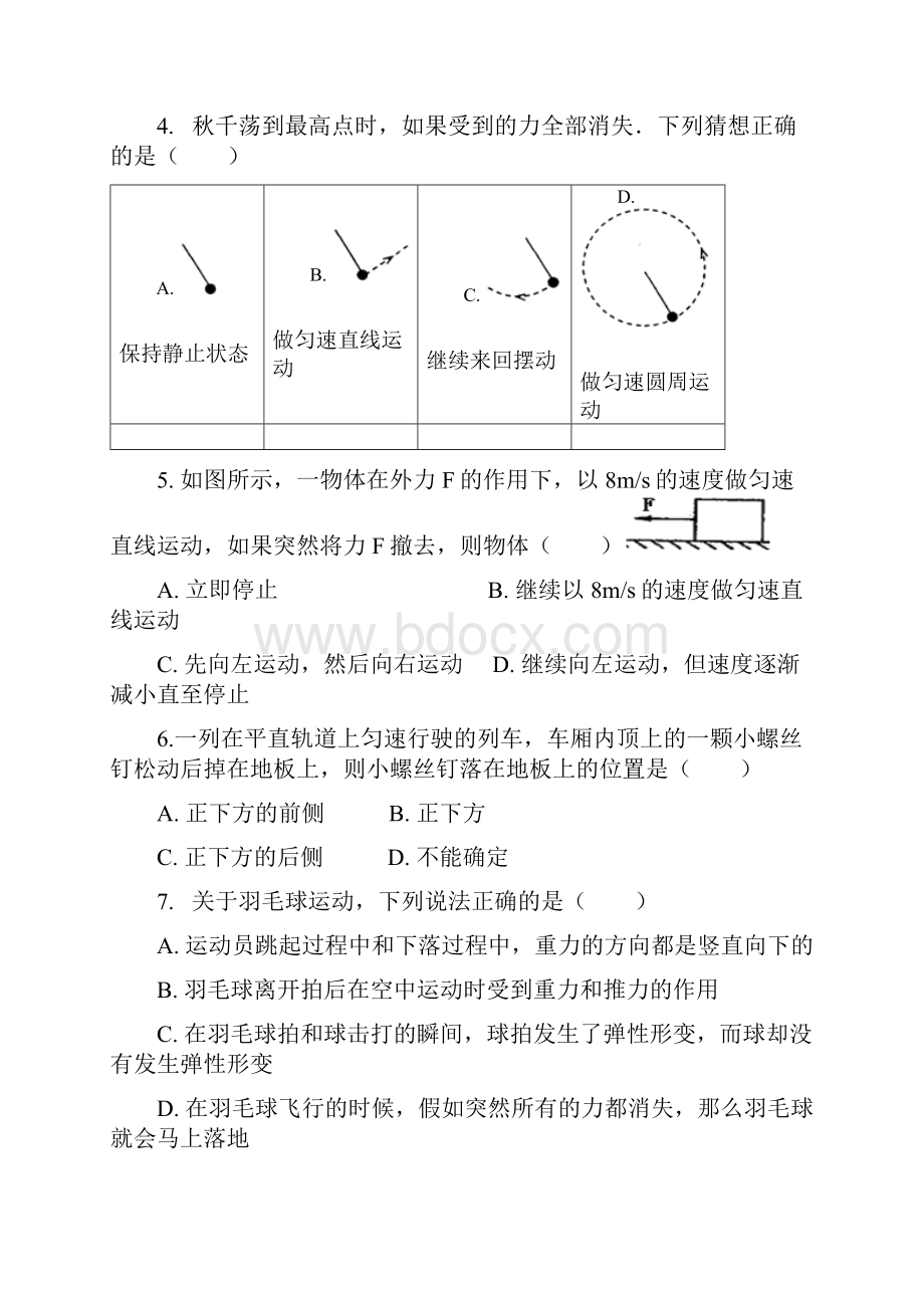 中考物理牛顿第一定律复习专项练习含答案解析.docx_第2页