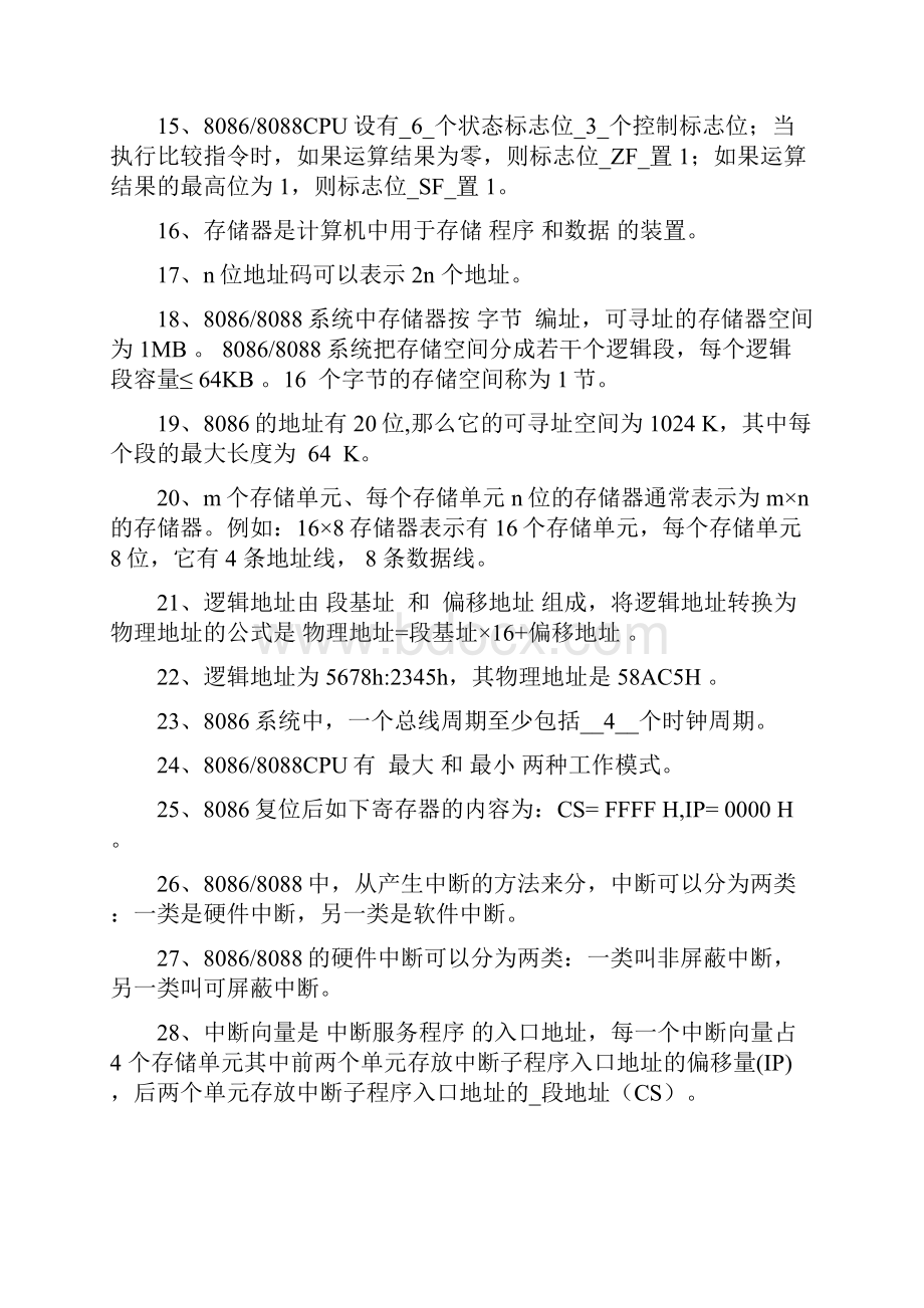 微机原理习题.docx_第2页