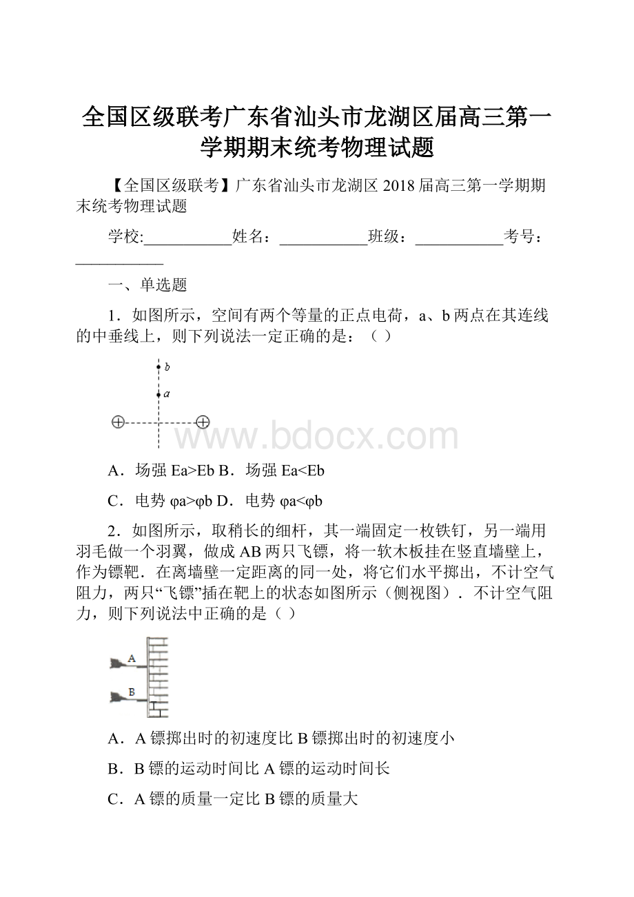 全国区级联考广东省汕头市龙湖区届高三第一学期期末统考物理试题.docx_第1页