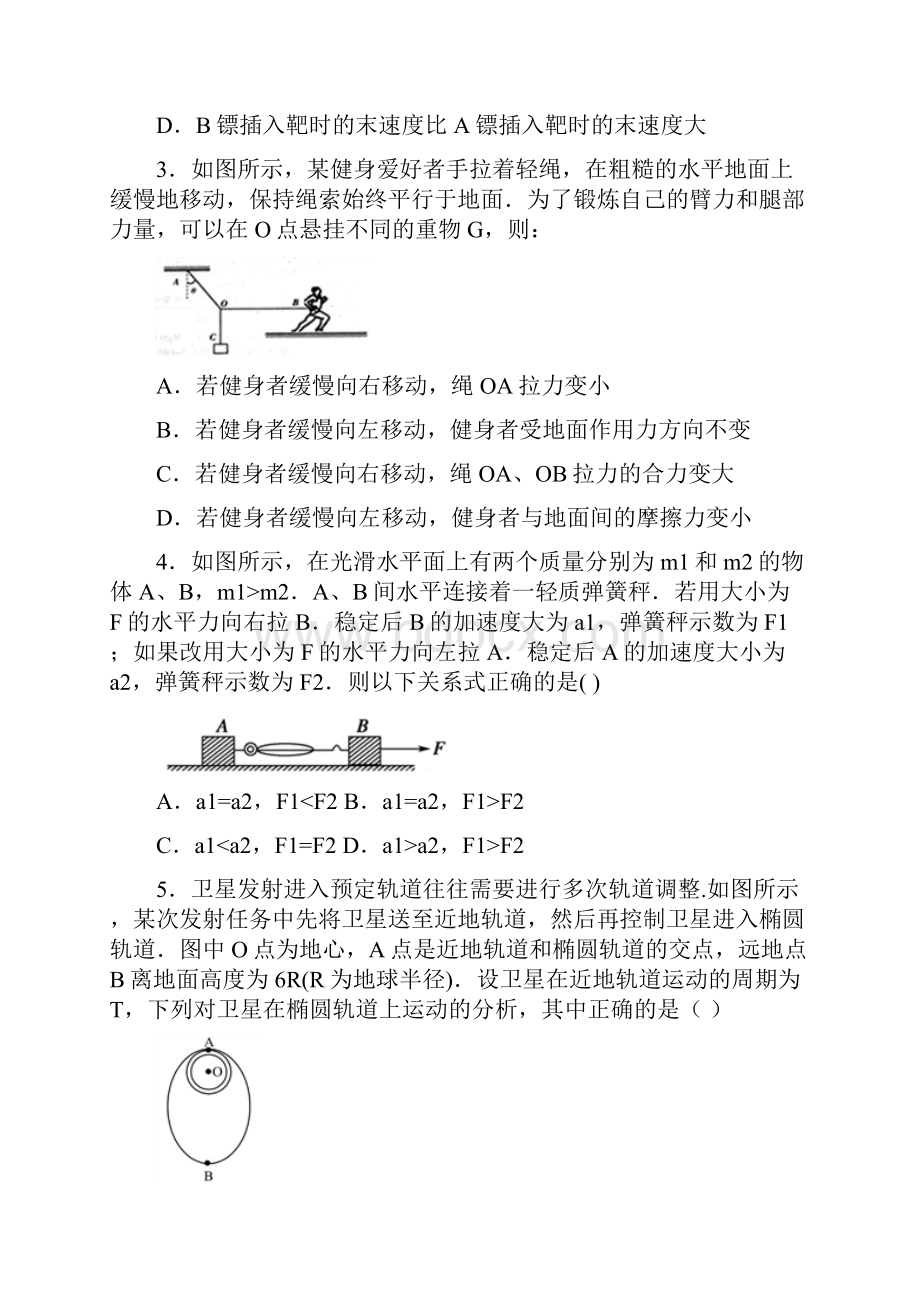 全国区级联考广东省汕头市龙湖区届高三第一学期期末统考物理试题.docx_第2页