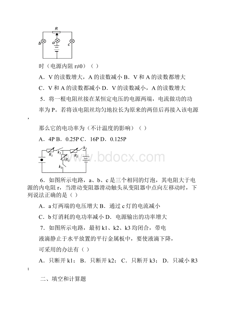 北京市密云二中高二物理上学期期中考试试题 理 新人教版.docx_第3页