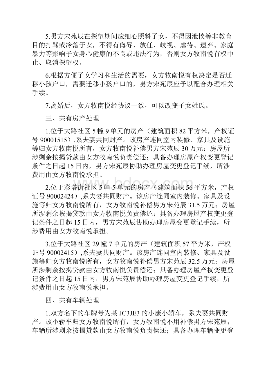 牧南的离婚协议书附离婚协议范本.docx_第2页