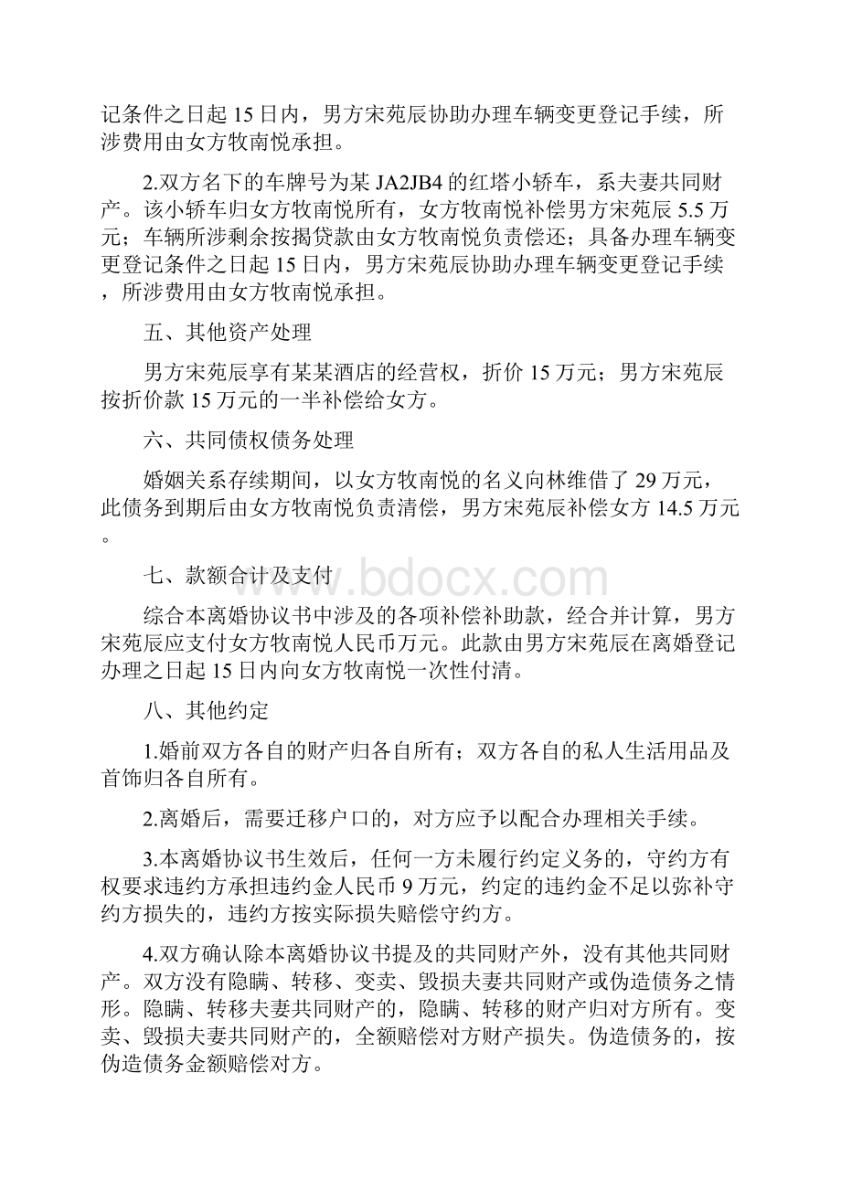 牧南的离婚协议书附离婚协议范本.docx_第3页