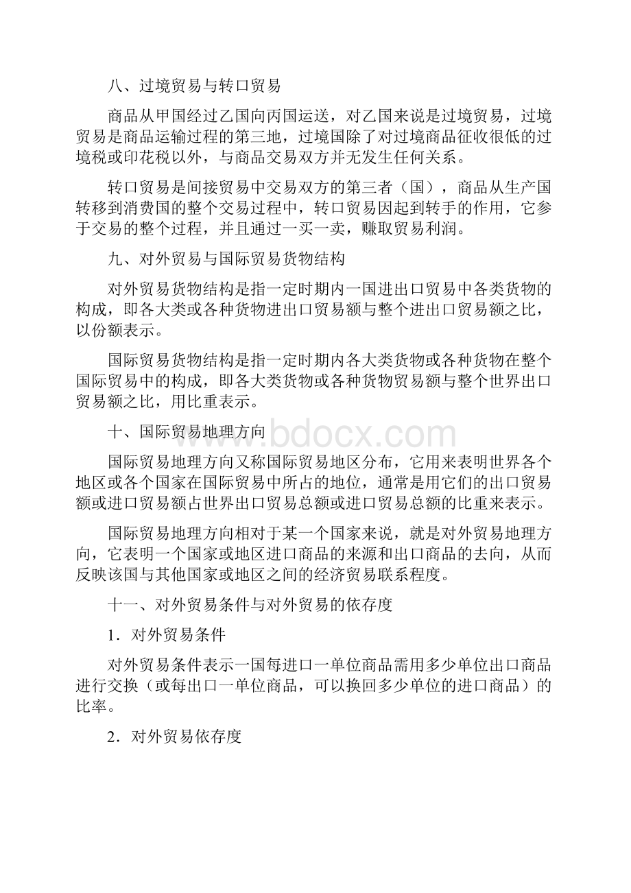 国际贸易理论基础复习第一章国际贸易概述.docx_第3页