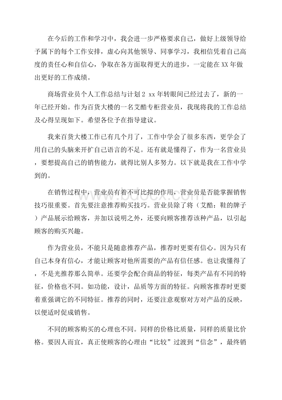 商场营业员个人工作总结与计划.docx_第3页