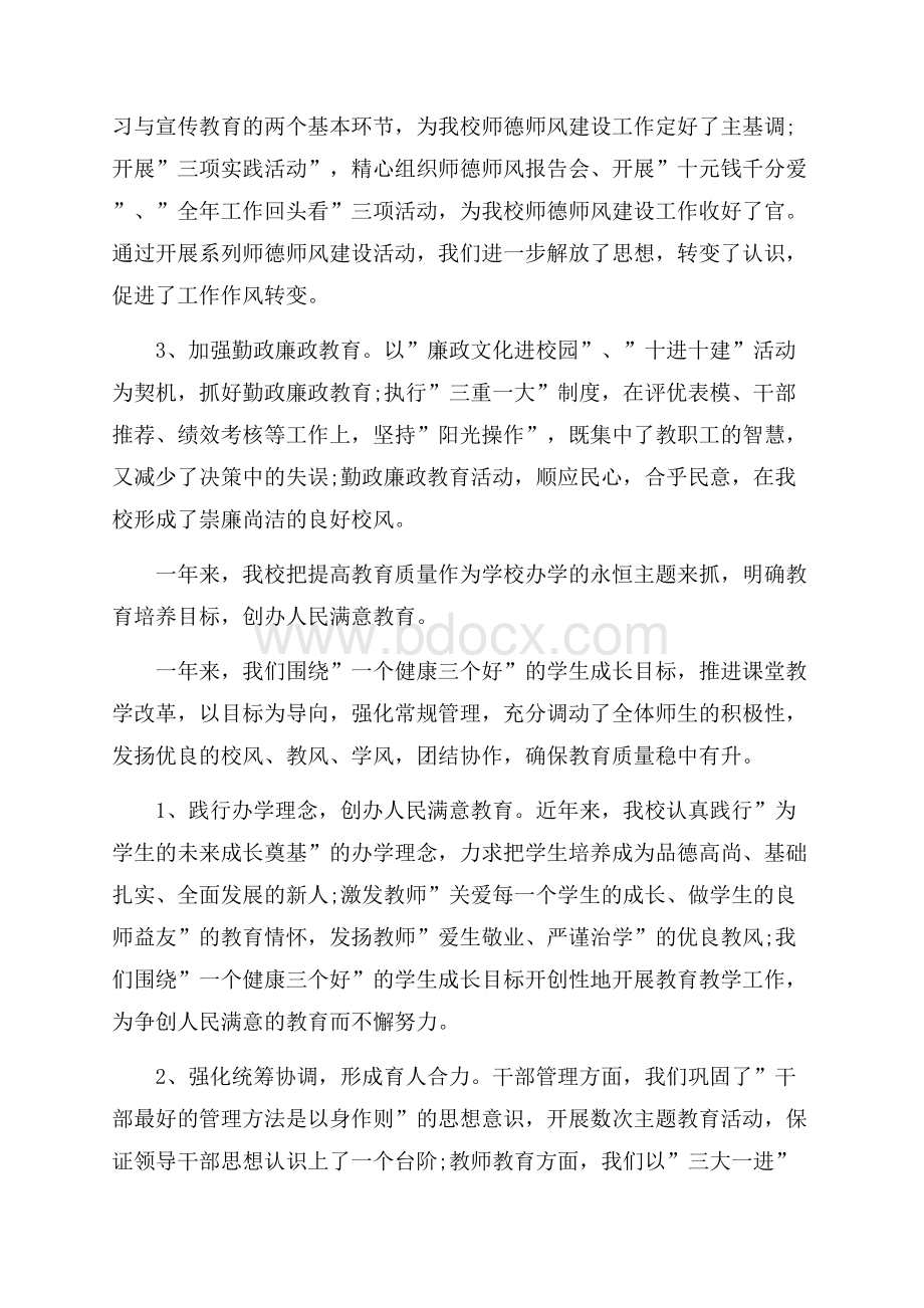 大学校长述职述廉报告.docx_第2页