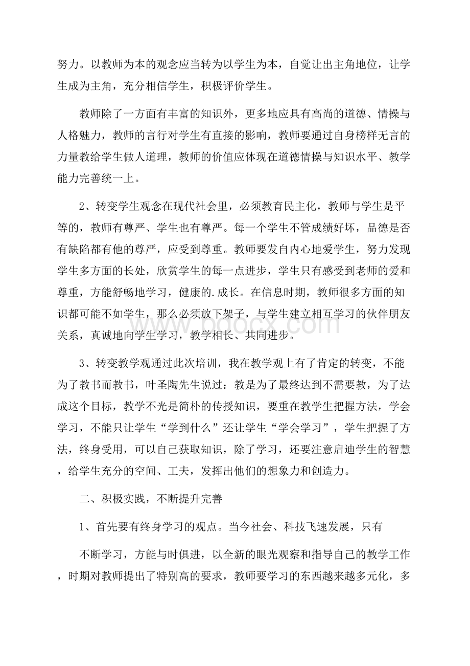 精品教师学习总结3篇.docx_第2页