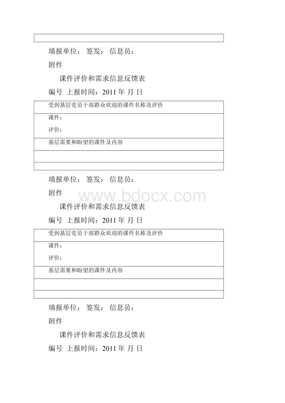 课件评价和需求信息反馈表doc.docx_第3页