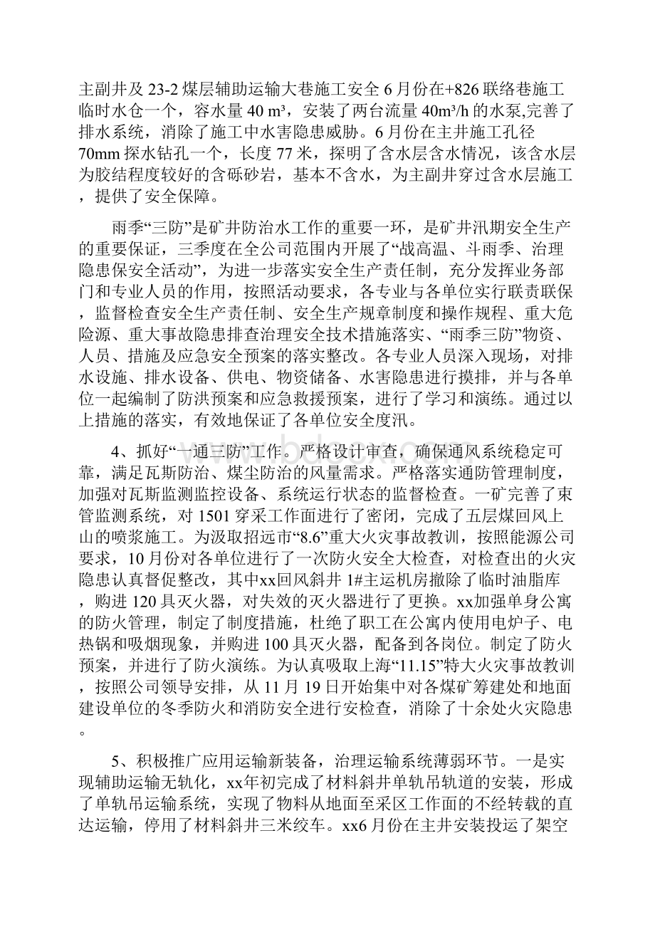 工程技术部工作总结.docx_第2页