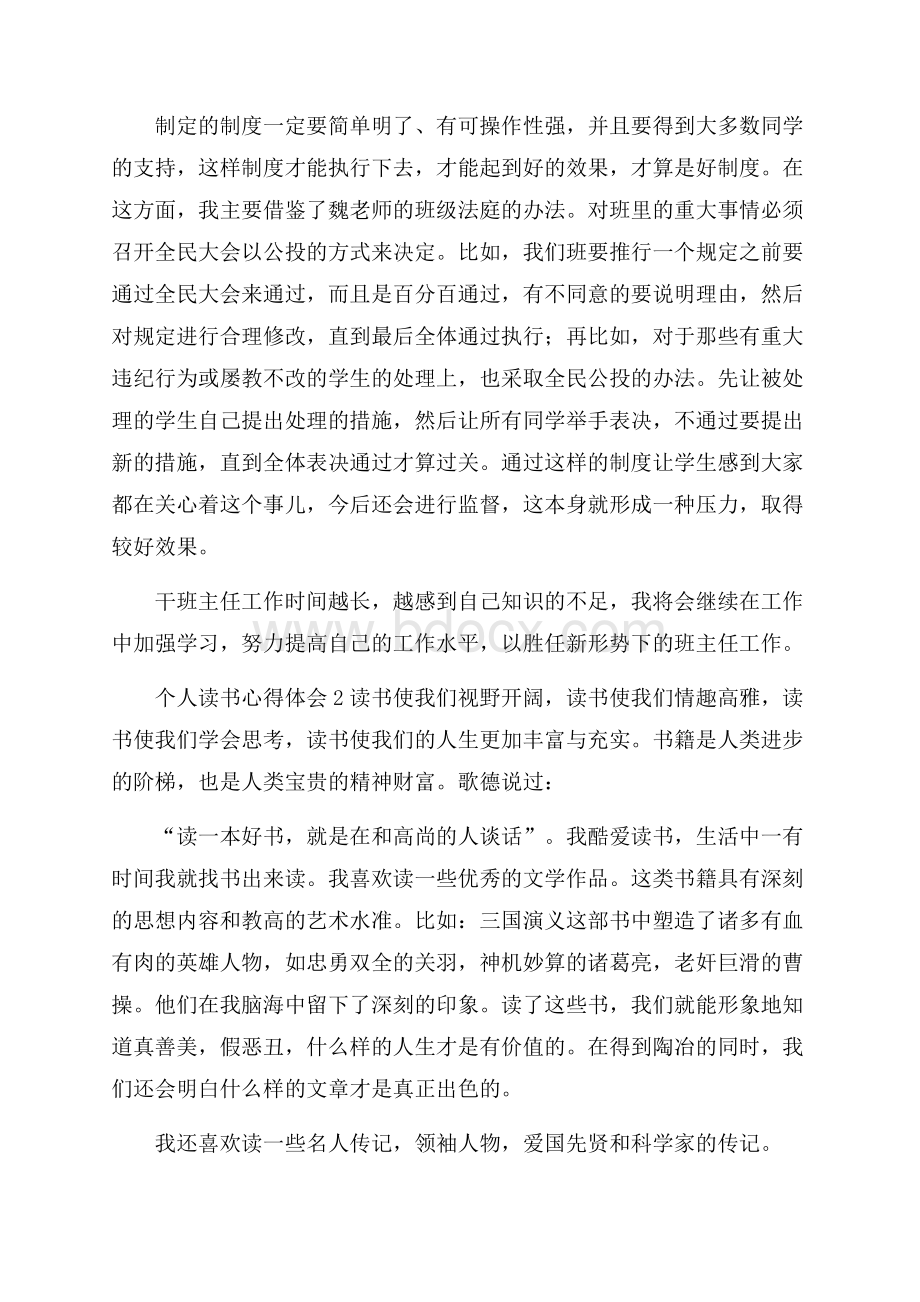 个人读书心得体会(15篇).docx_第2页