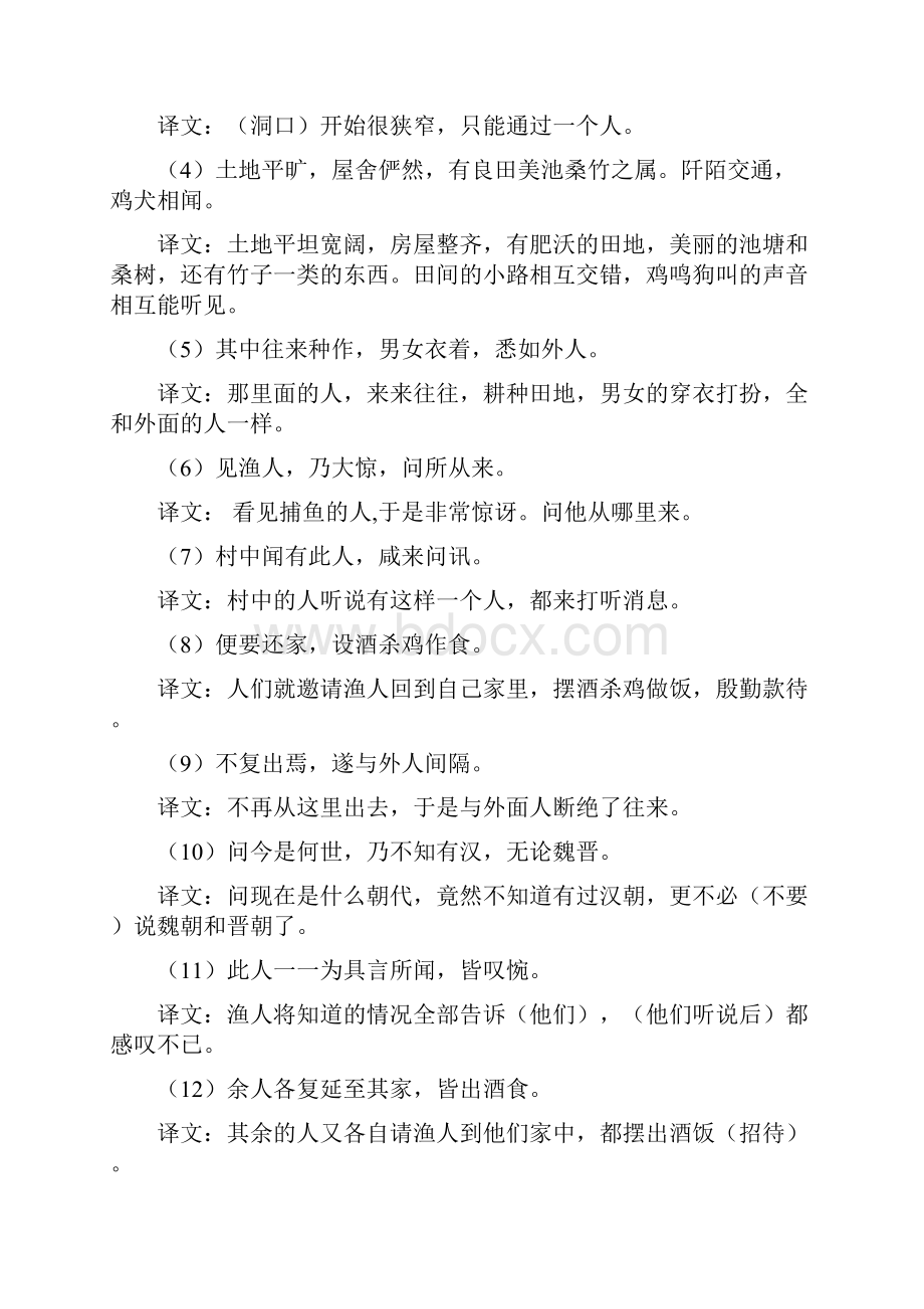 安徽省中考语文押题卷考点拓展 5篇猜押文言文知识梳理.docx_第3页