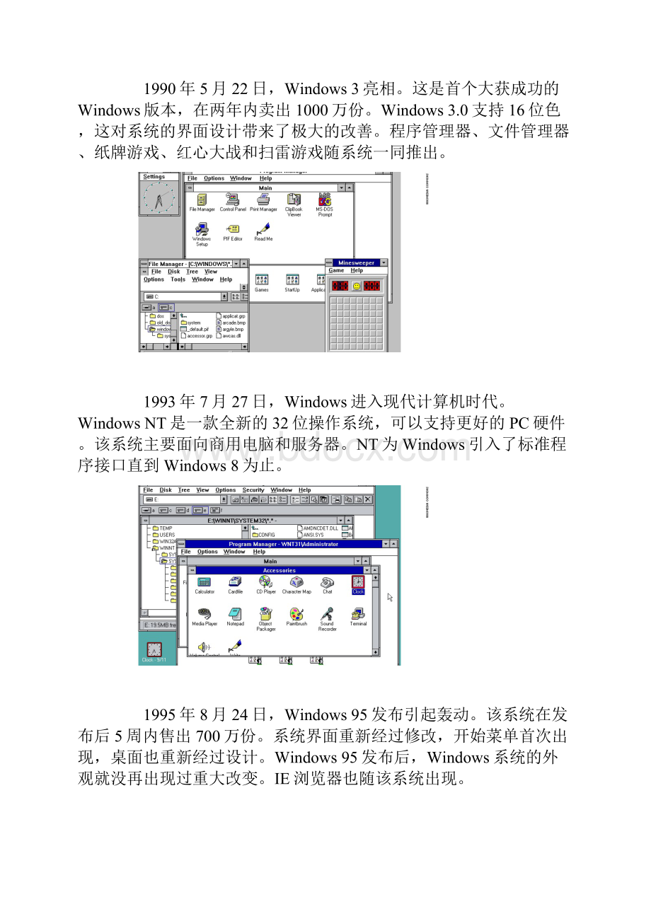 Windows 系统30年发展历程.docx_第2页