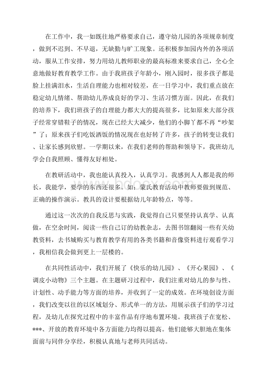 精华幼儿教师个人总结范文合集6篇.docx_第2页