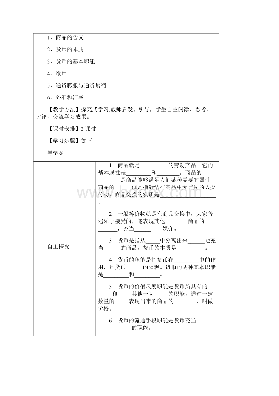 1经济生活第1单元教学案.docx_第2页