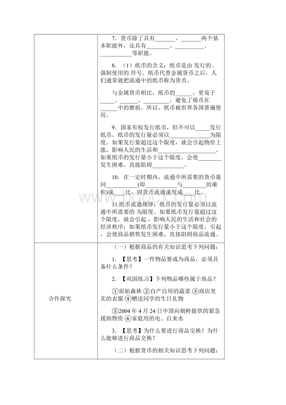 1经济生活第1单元教学案.docx_第3页