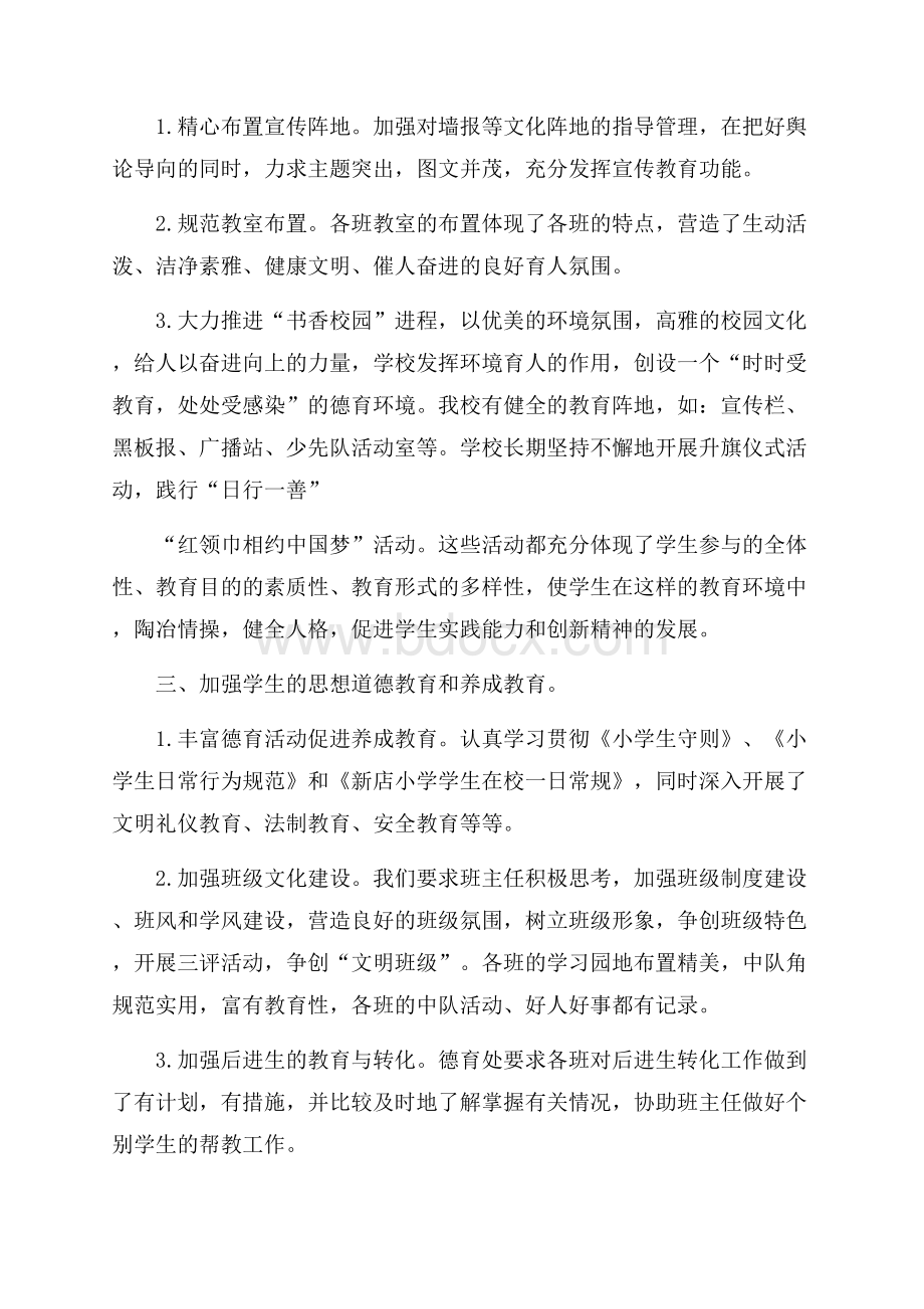 上半学期学校德育工作总结.docx_第2页