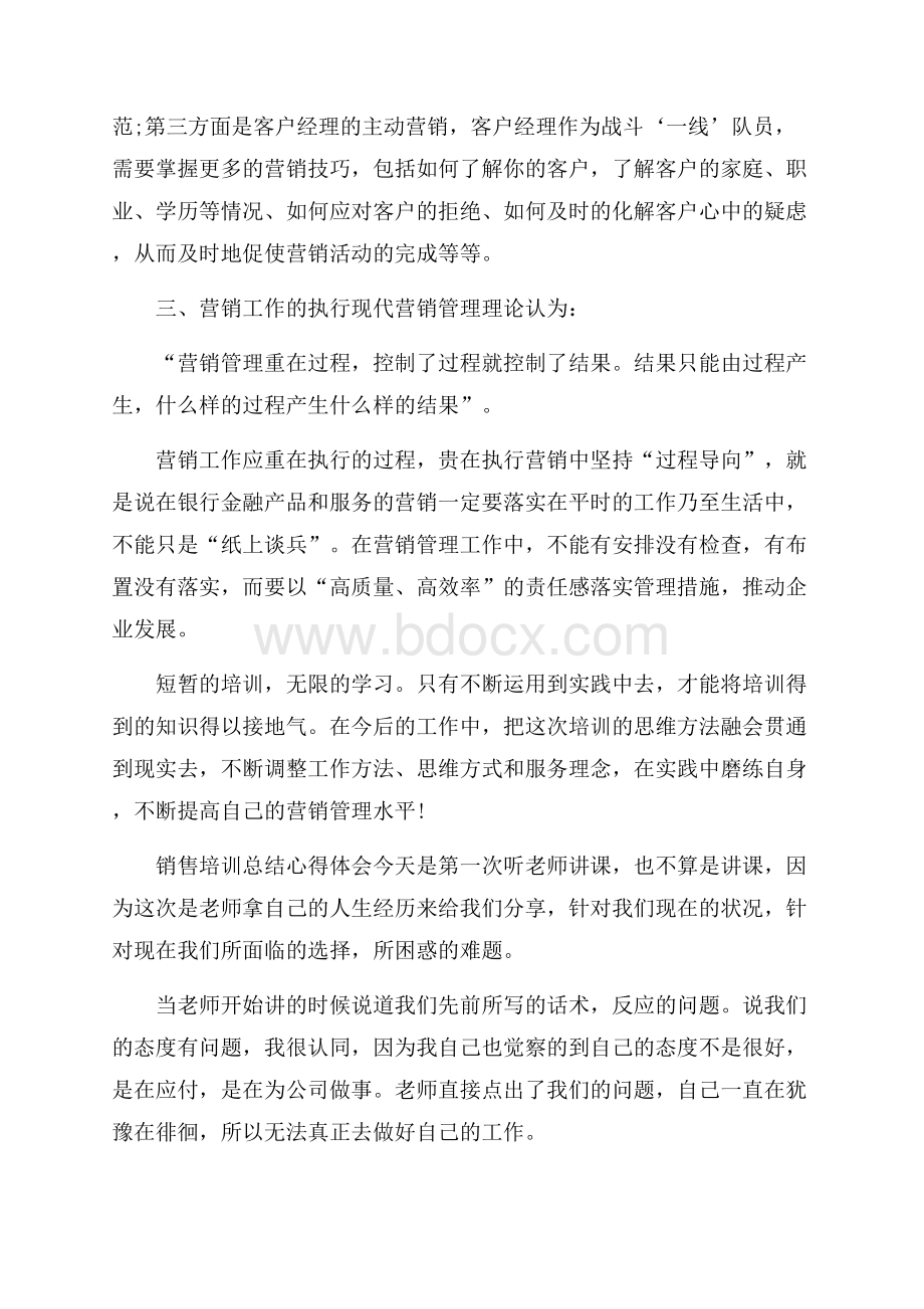 销售培训总结心得体会范文5篇.docx_第2页