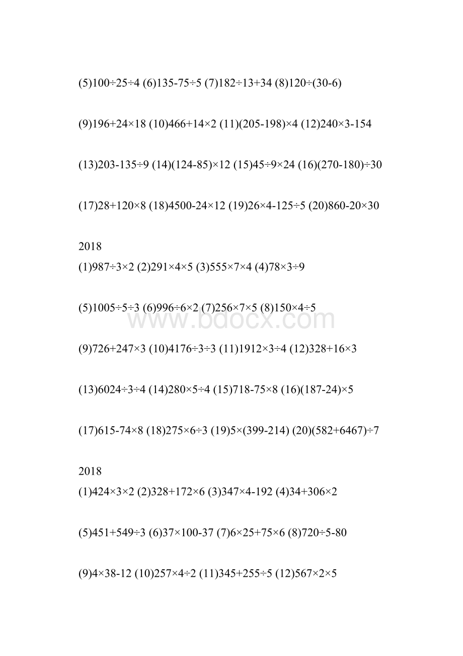 小学三年级暑假数学计算练习题每天20题.docx_第2页