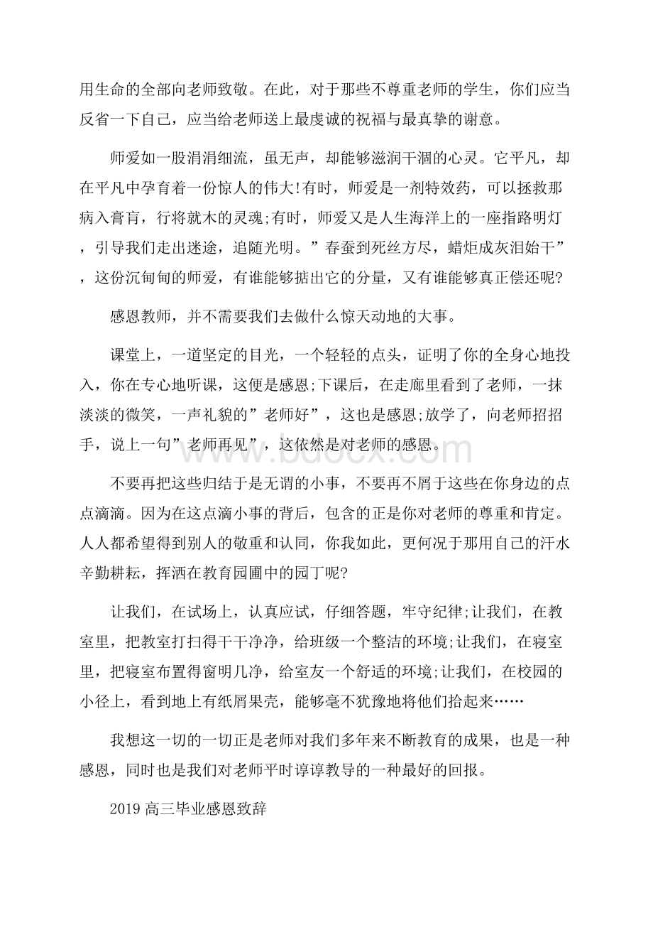 高三毕业感恩致辞5篇.docx_第2页