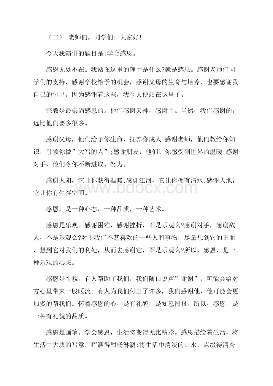 高三毕业感恩致辞5篇.docx_第3页