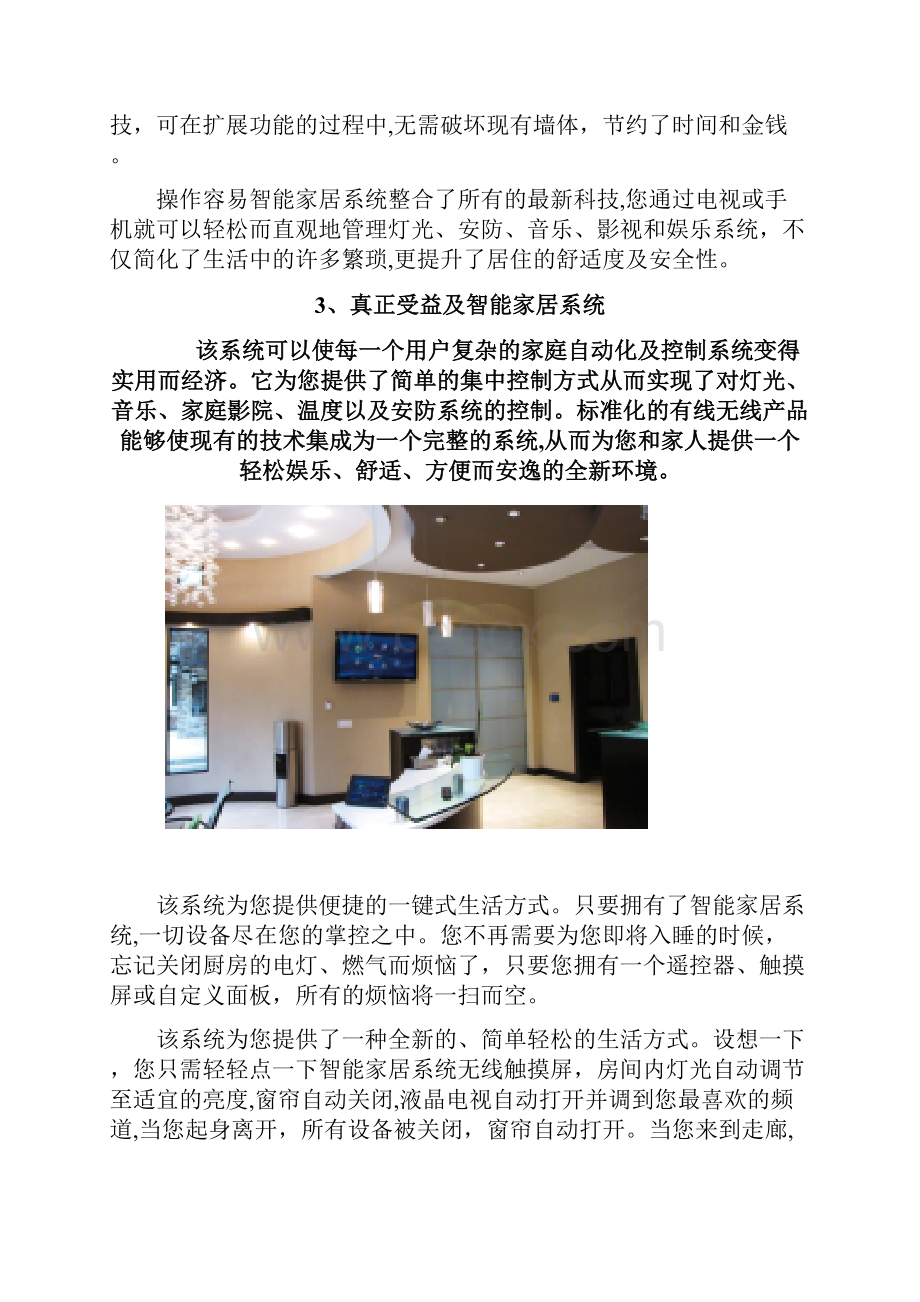 别墅智能家居设计方案.docx_第3页