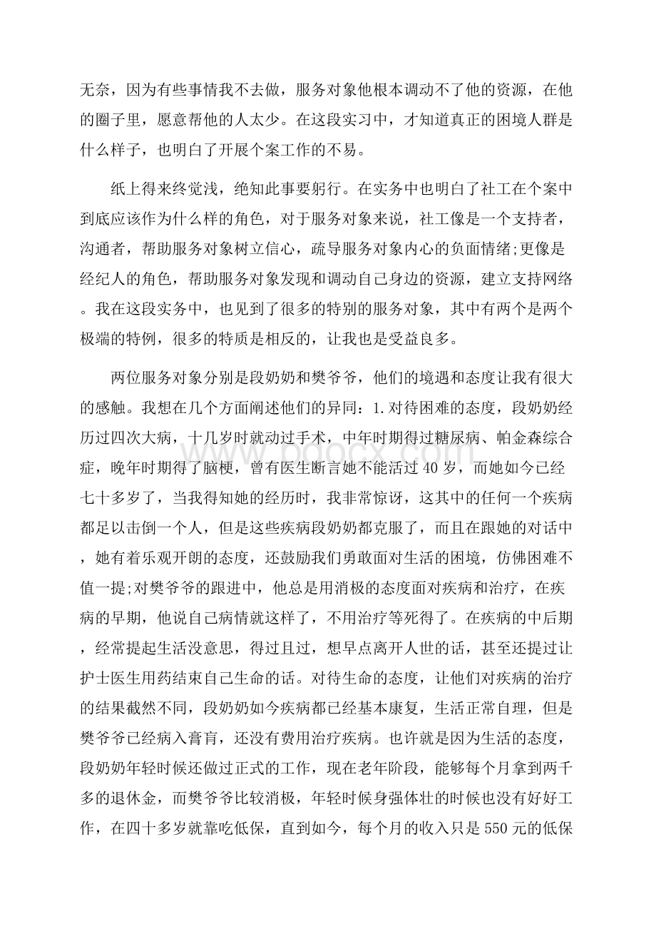 关于社工实习心得5篇.docx_第2页