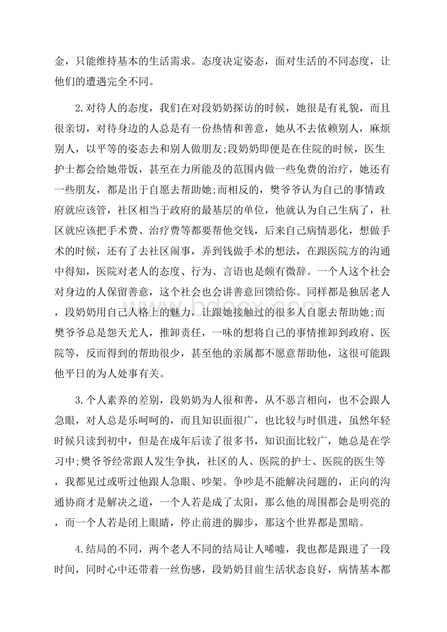 关于社工实习心得5篇.docx_第3页