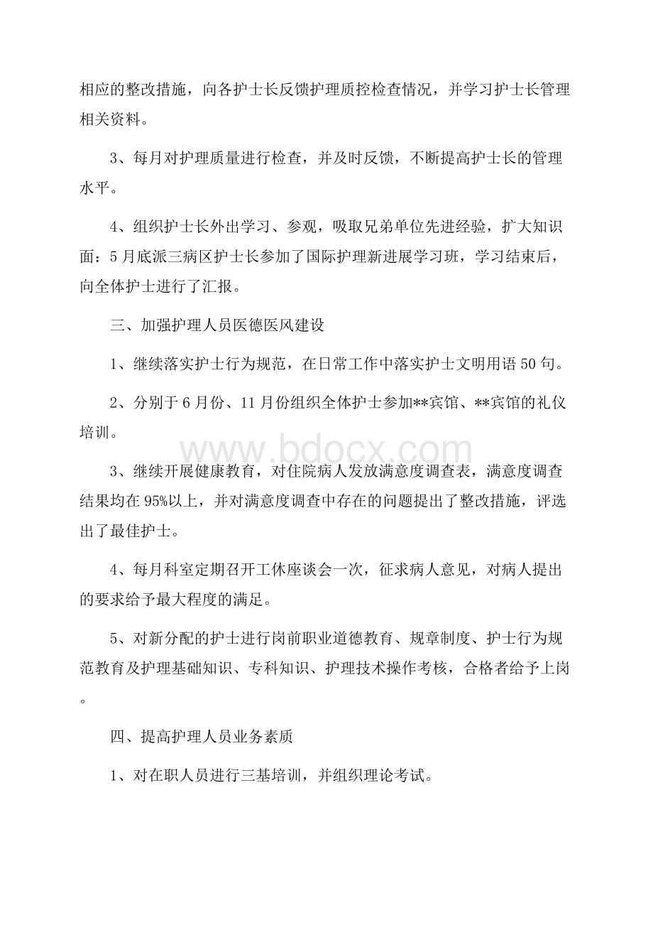 护士个人的述职报告.docx_第2页