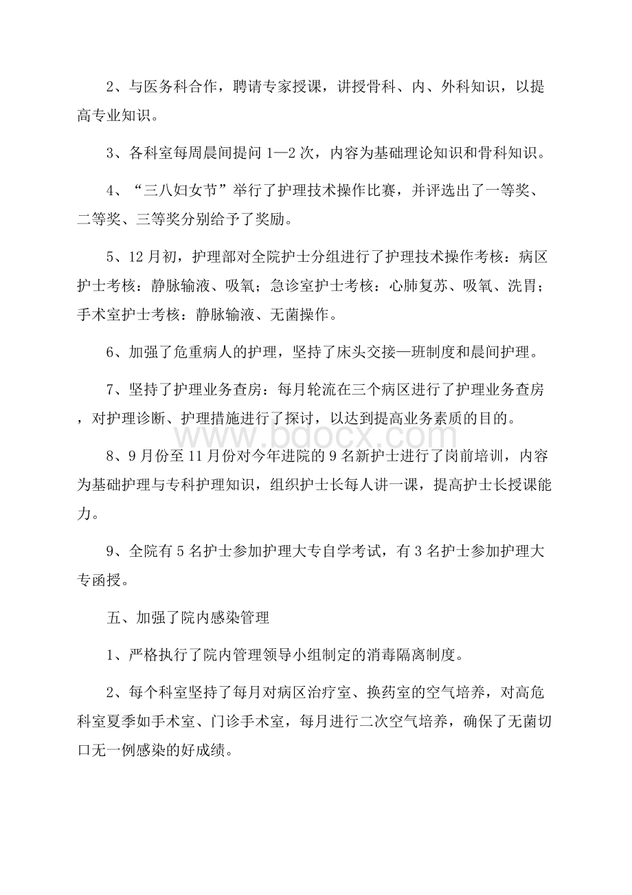 护士个人的述职报告.docx_第3页