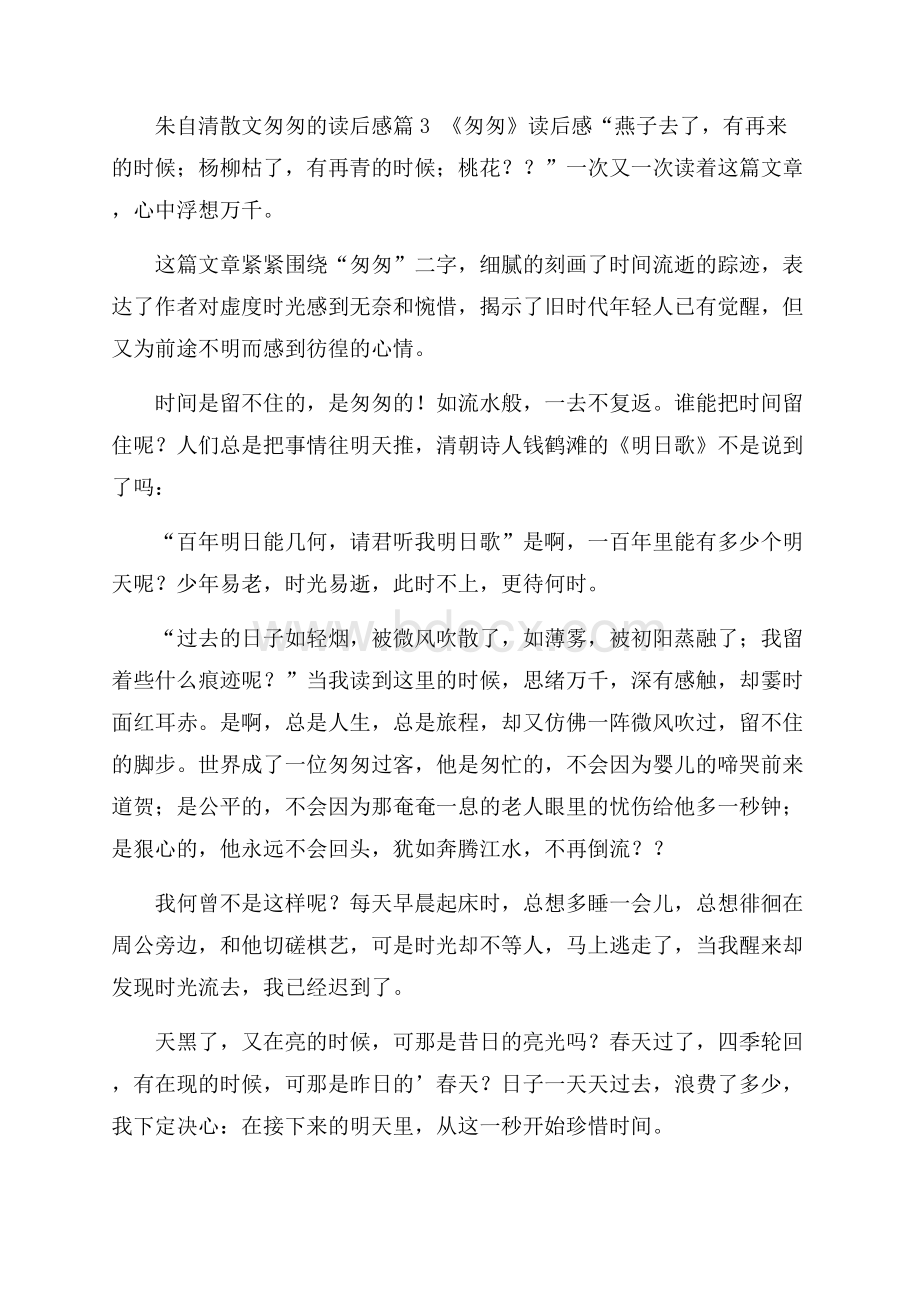 朱自清散文匆匆的读后感.docx_第3页