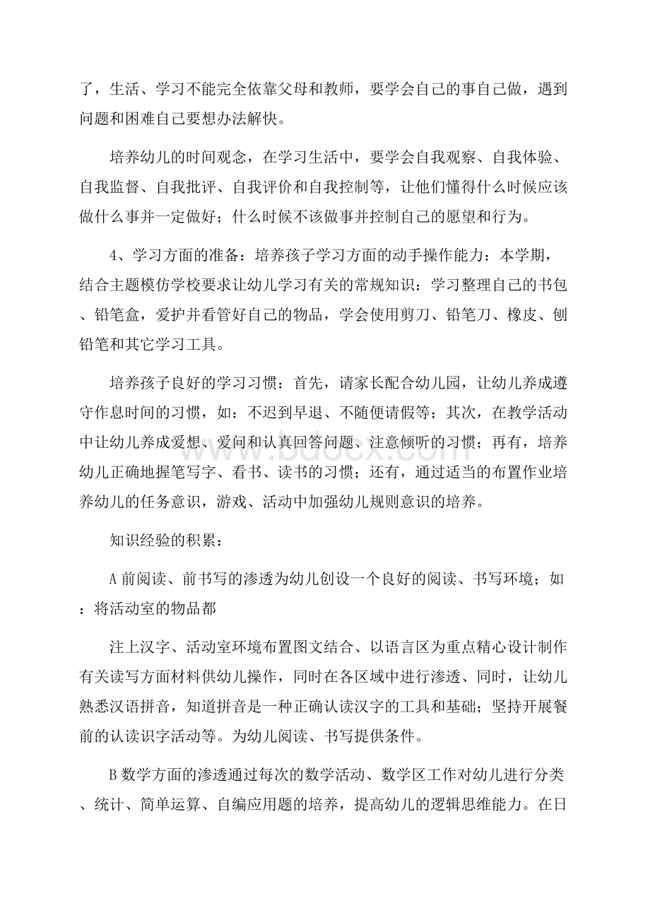 必备教学计划集合8篇.docx_第2页