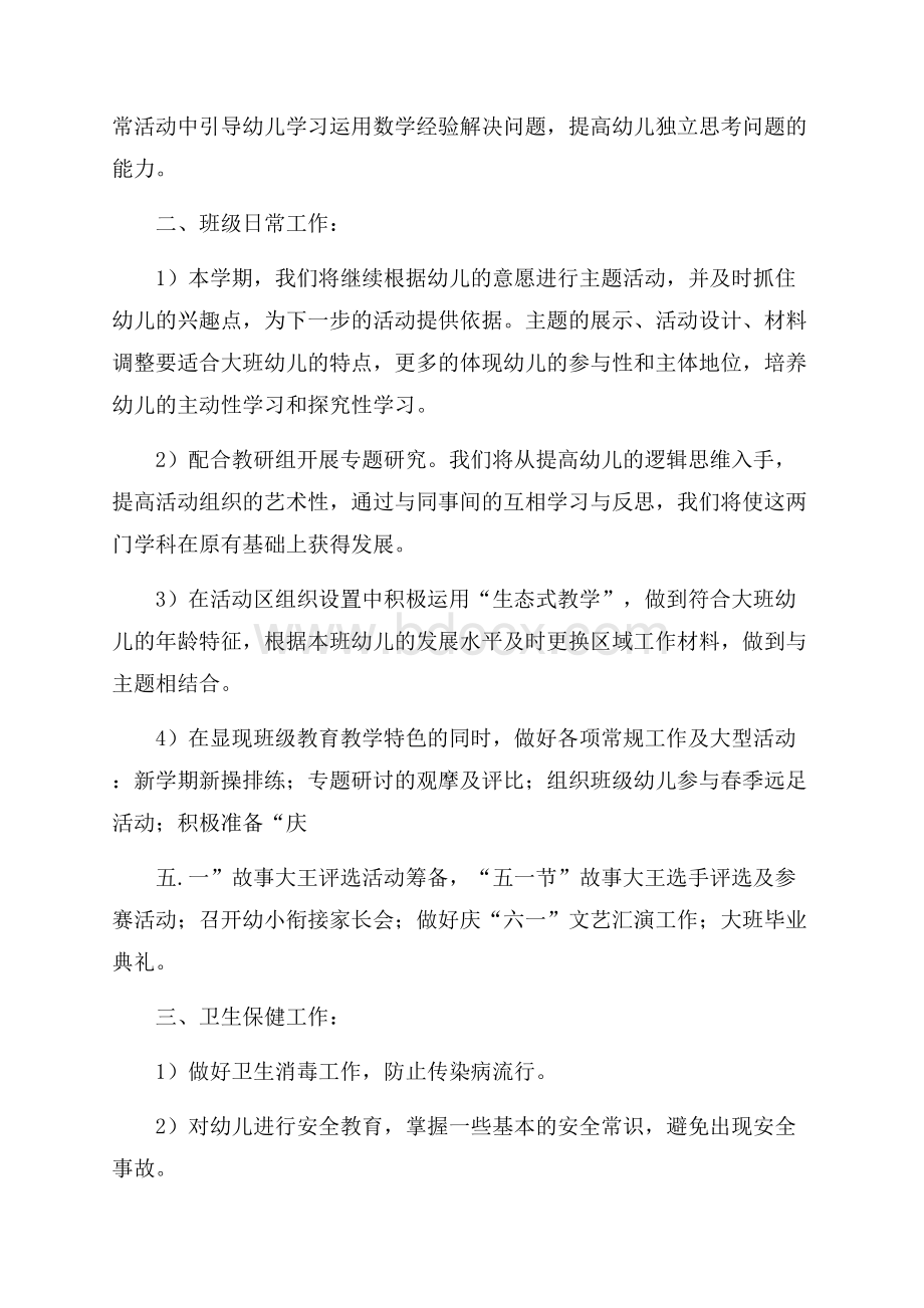 必备教学计划集合8篇.docx_第3页