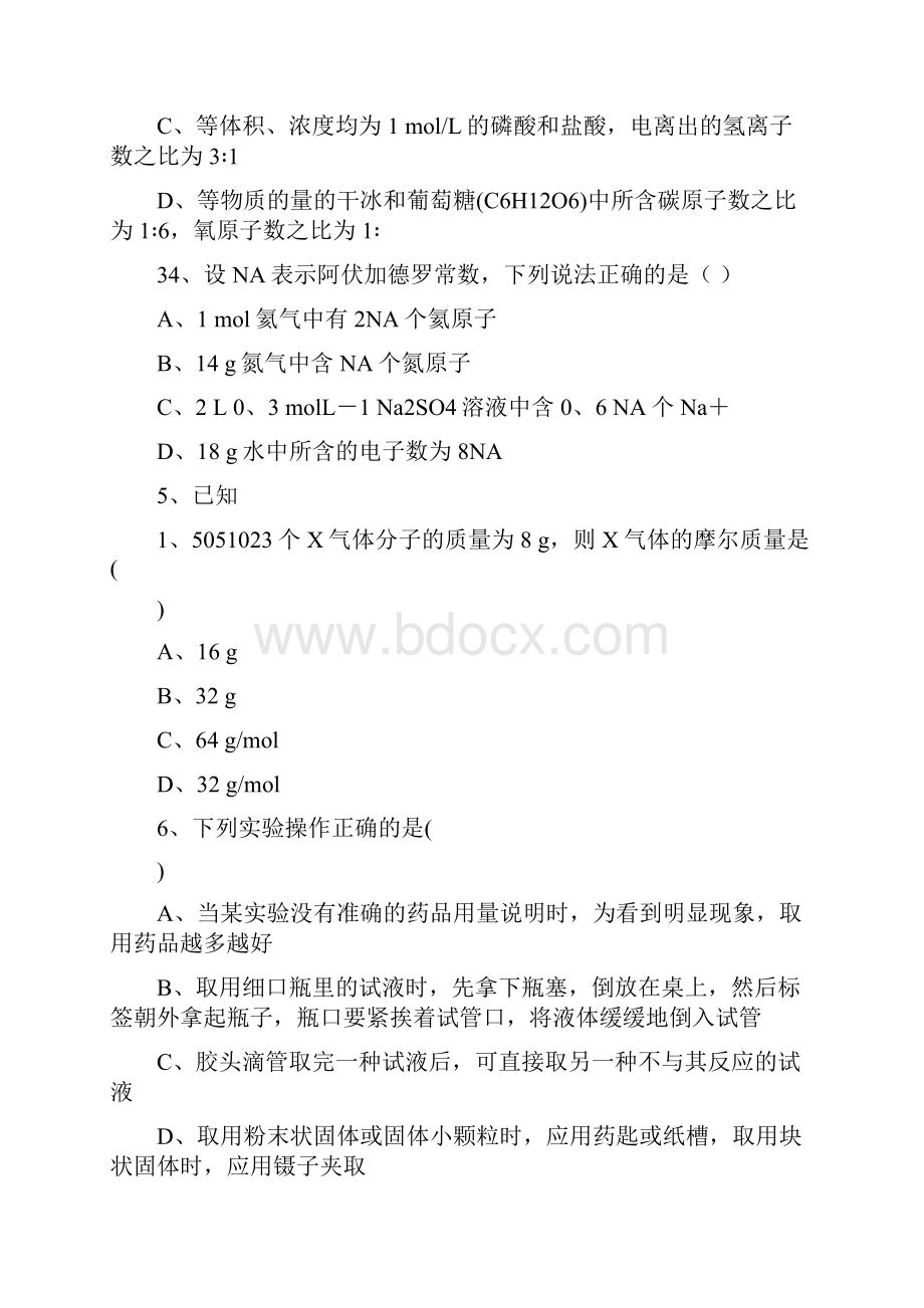 高一化学必修一第一章单元测试题含答案及解析.docx_第2页