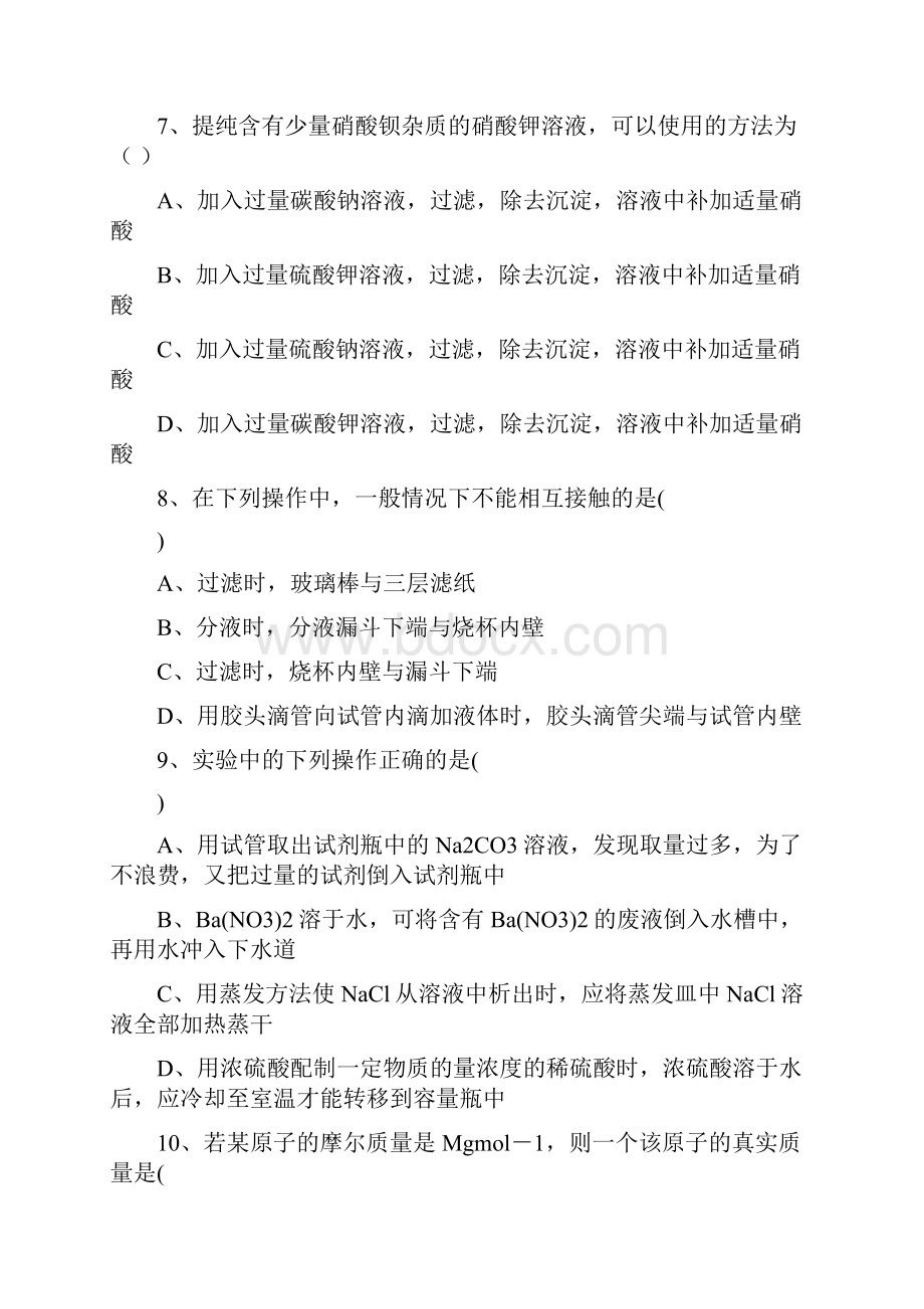 高一化学必修一第一章单元测试题含答案及解析.docx_第3页