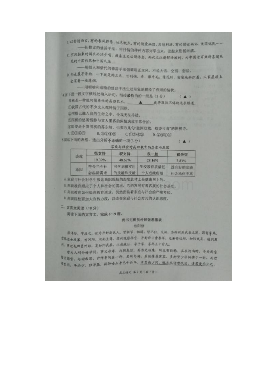 江苏省南通市如东县届高三上学期期末考试语文.docx_第2页