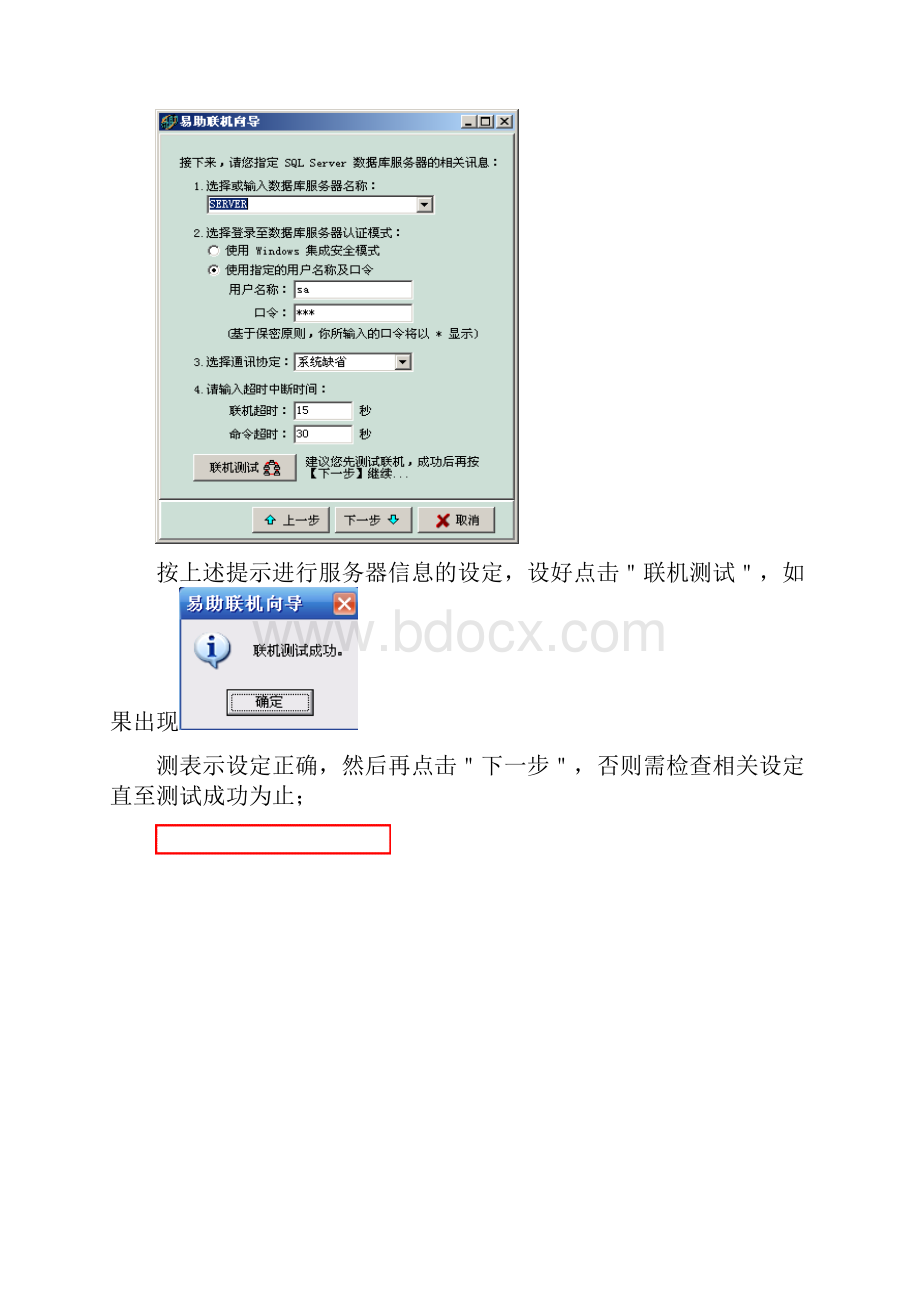 ERP系统操作教程.docx_第3页