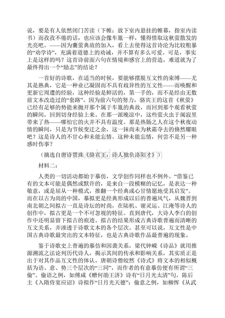 山东省肥城市学年高一下学期期中考试语文试题含答案.docx_第2页