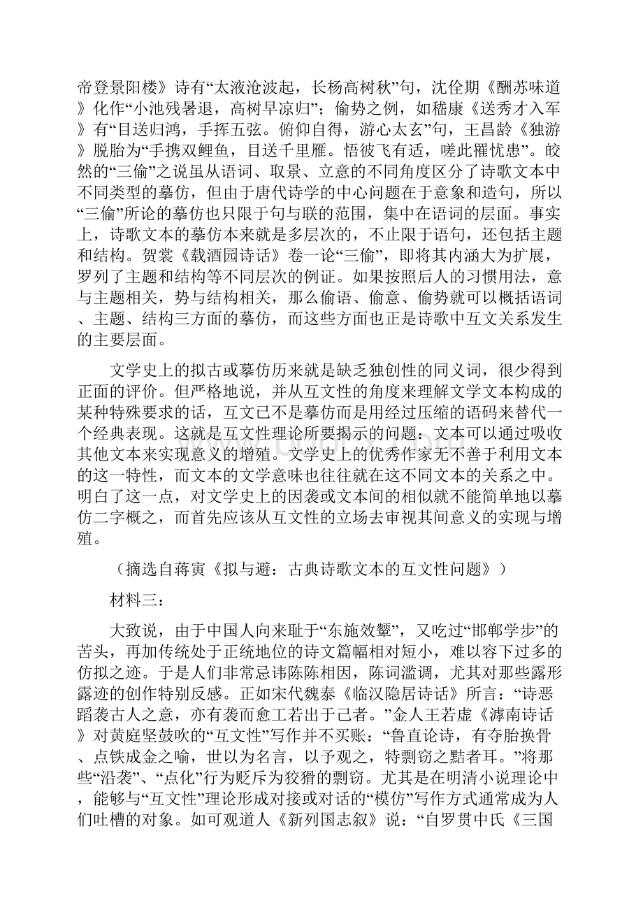 山东省肥城市学年高一下学期期中考试语文试题含答案.docx_第3页