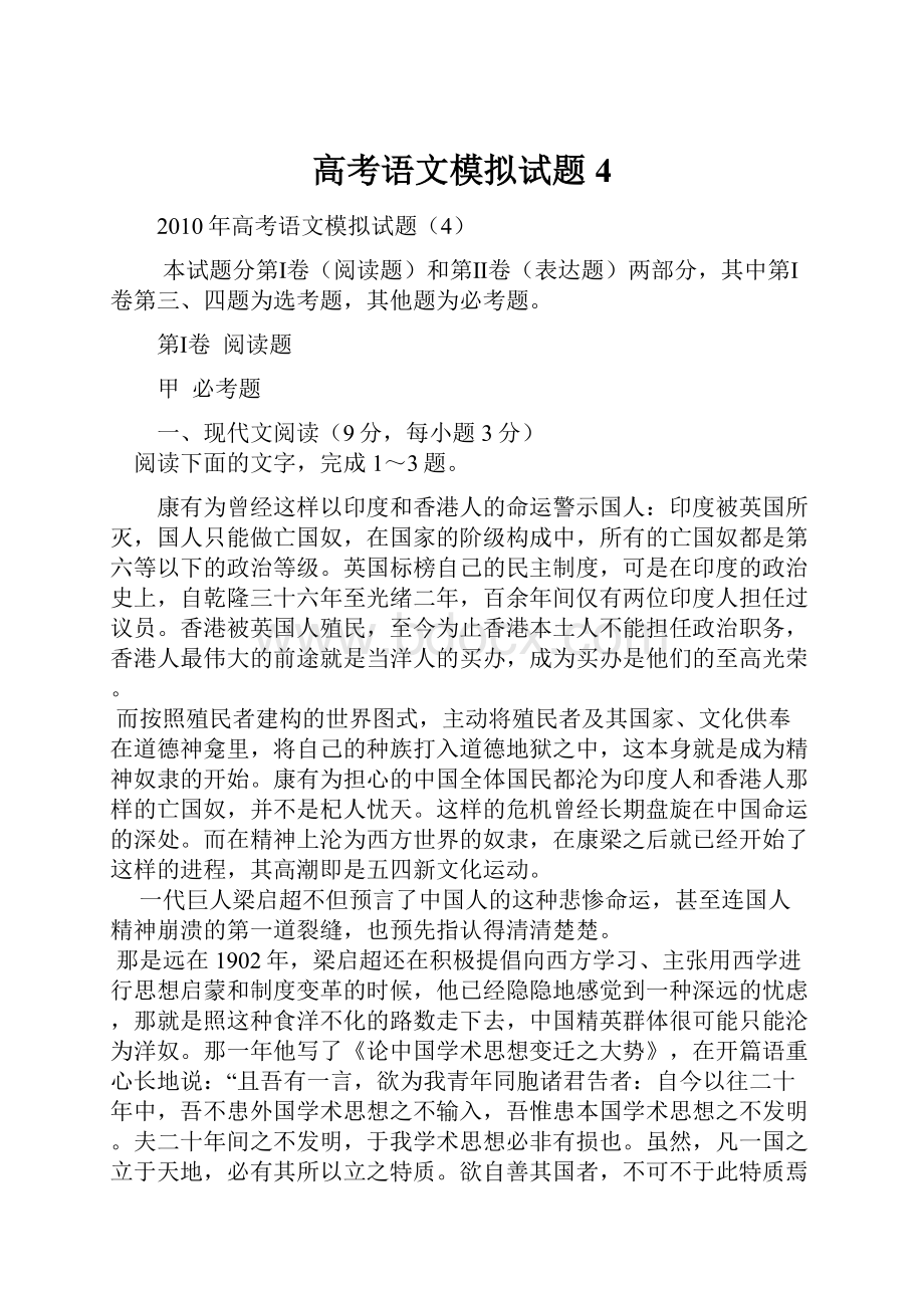 高考语文模拟试题4.docx