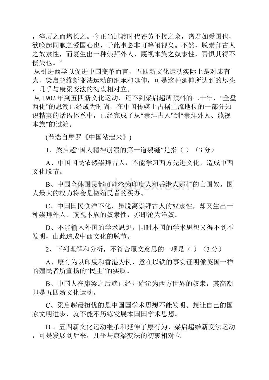 高考语文模拟试题4.docx_第2页