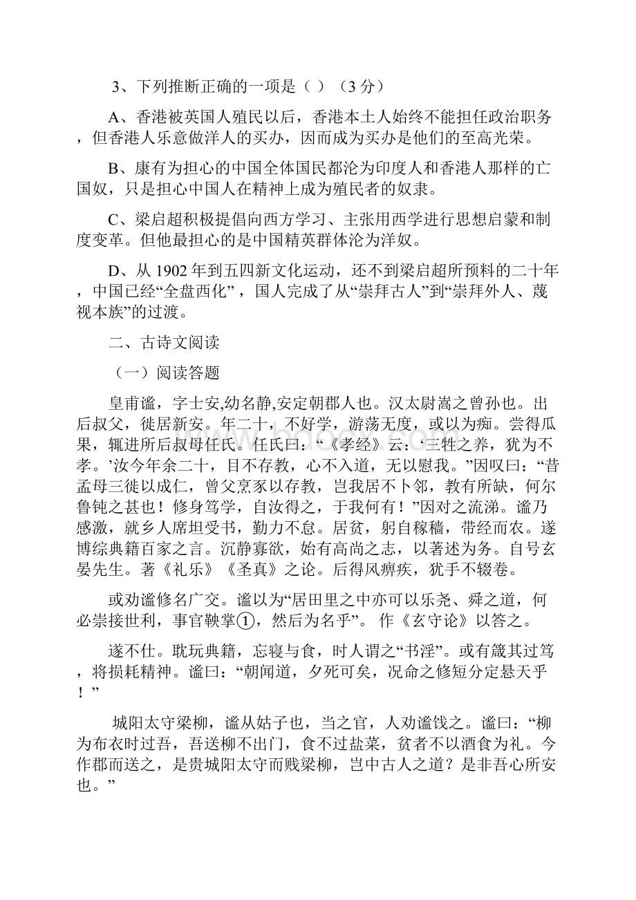 高考语文模拟试题4.docx_第3页