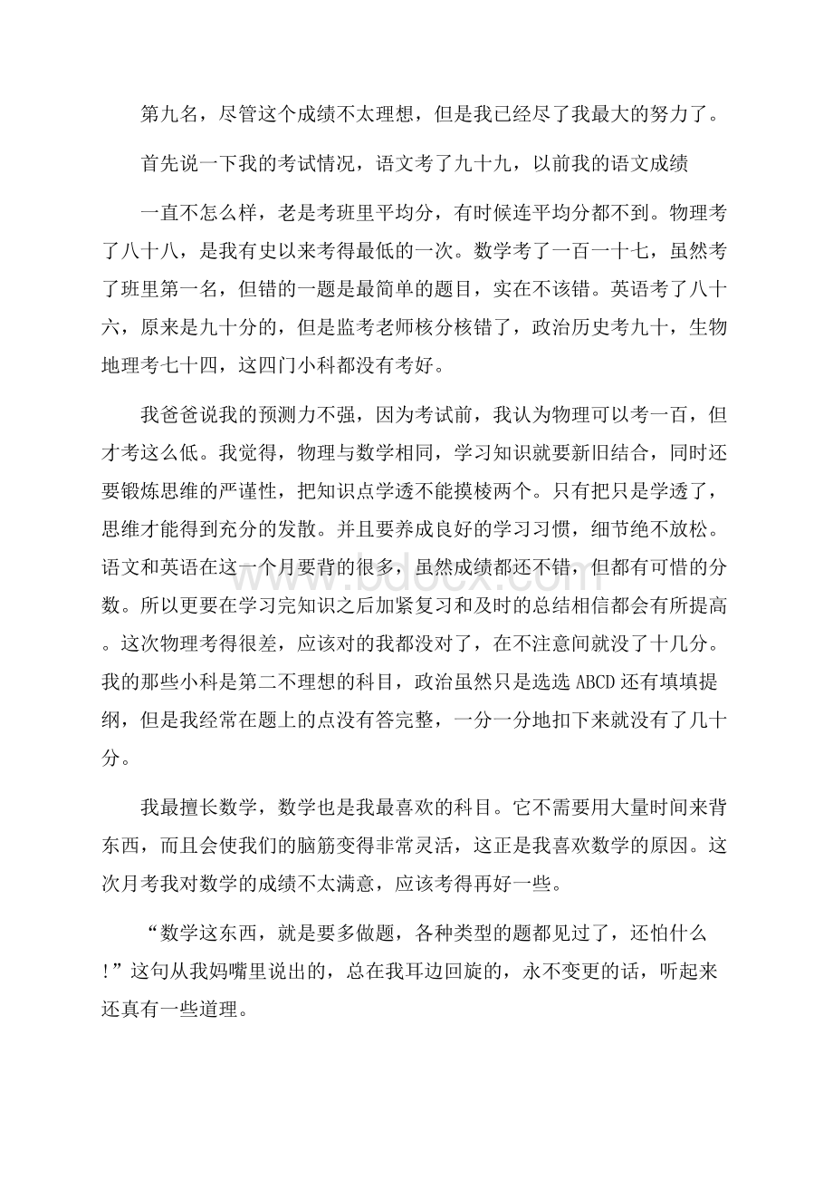 初一第一次月考总结.docx_第2页