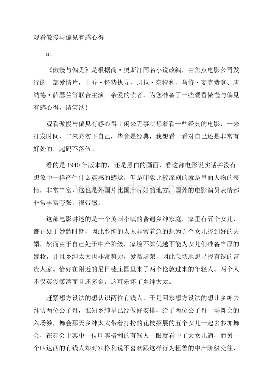 观看傲慢与偏见有感心得.docx_第1页