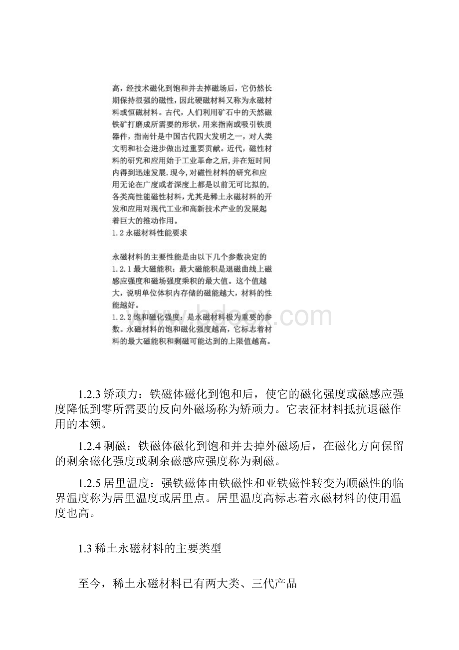 烧结钕铁硼的生产工艺流程要点.docx_第2页