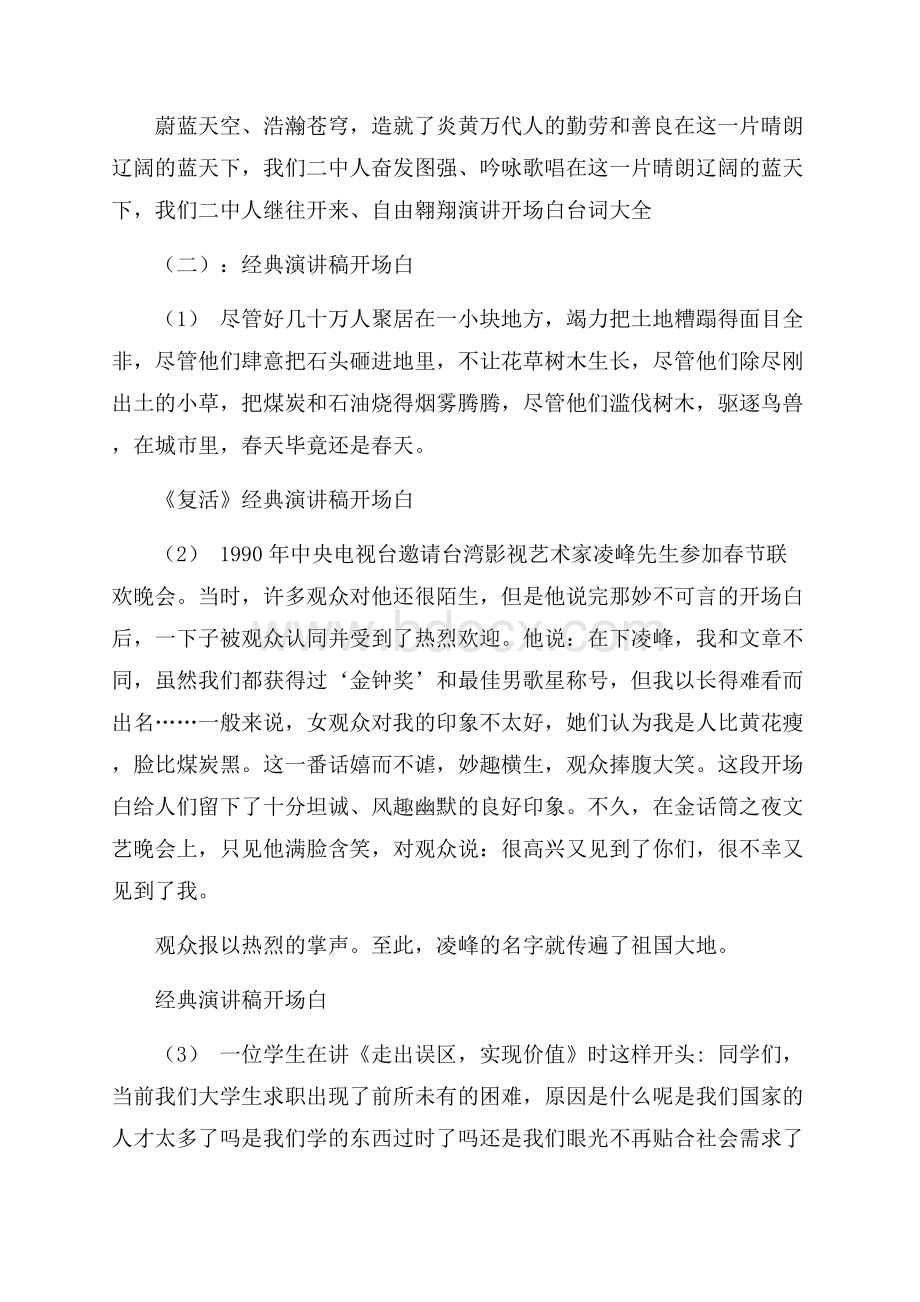 演讲开场白台词大全.docx_第2页