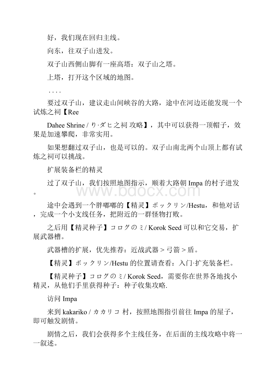 塞尔达传说荒野之息主线流程攻略.docx_第3页